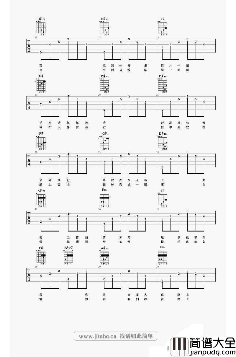 来信吉他谱_陈鸿宇_来信_吉他弹唱(六线谱)