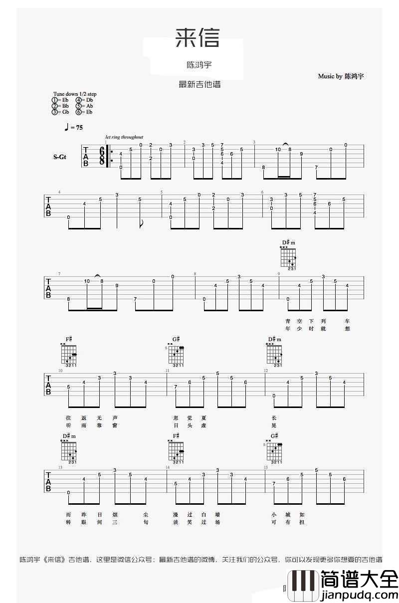来信吉他谱_陈鸿宇_来信_吉他弹唱(六线谱)