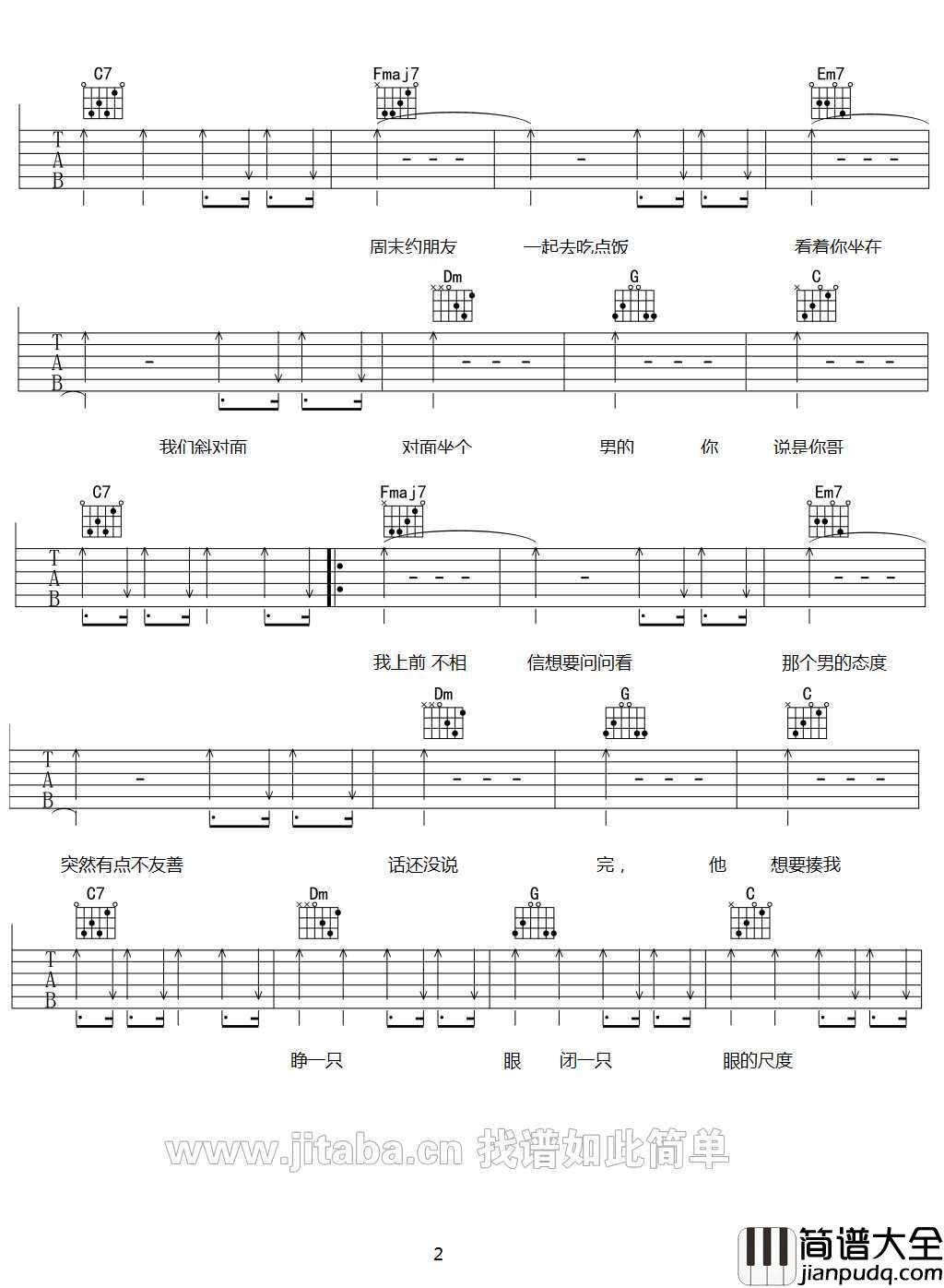 凭什么说吉他谱_C调指法_刘心_凭什么说_六线谱高清版