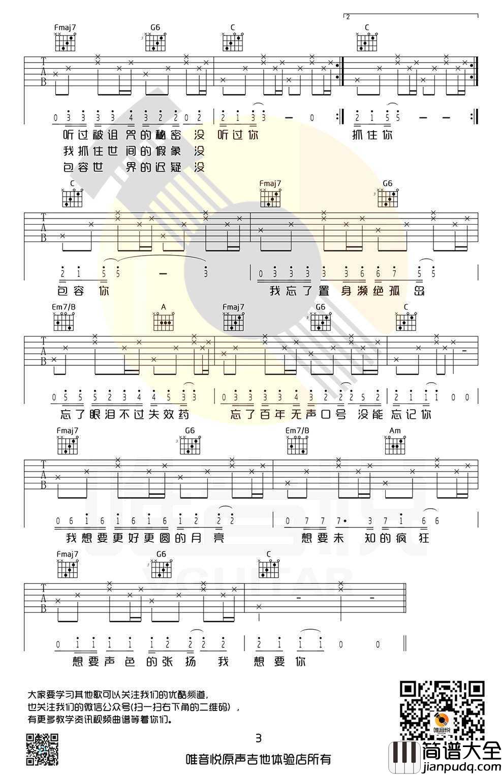 奇妙能力歌吉他谱_陈粒_C调简单版(弹唱谱)