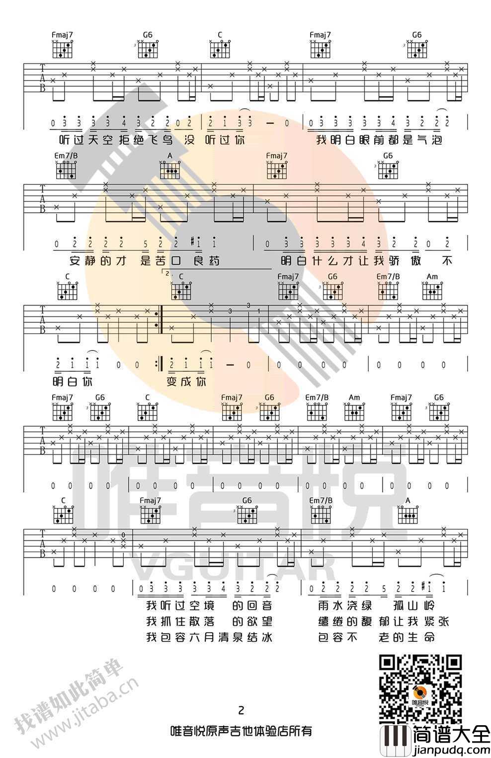 奇妙能力歌吉他谱_陈粒_C调简单版(弹唱谱)