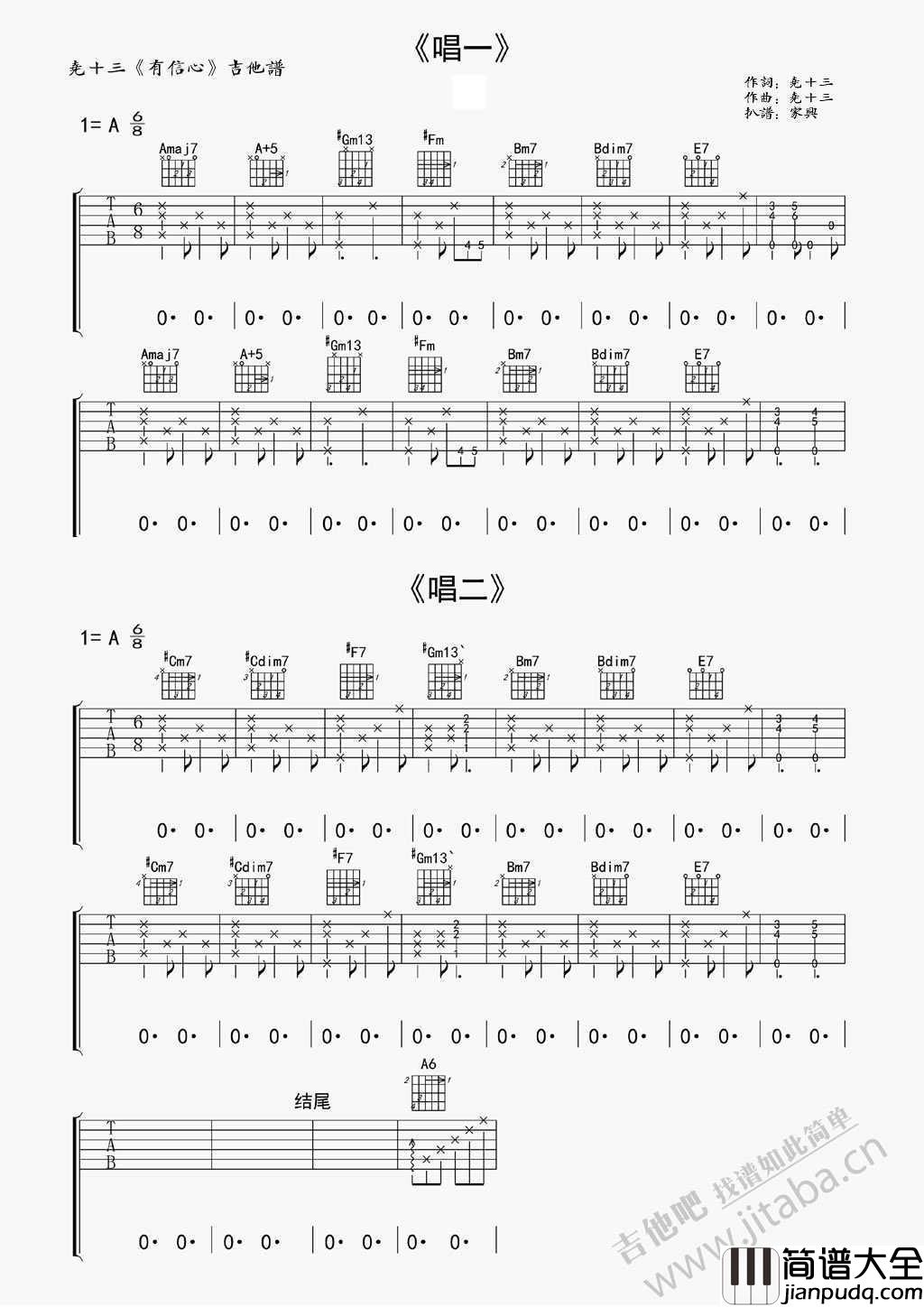 有信心吉他谱_A调指法_尧十三_有信心_六线谱(带前奏)