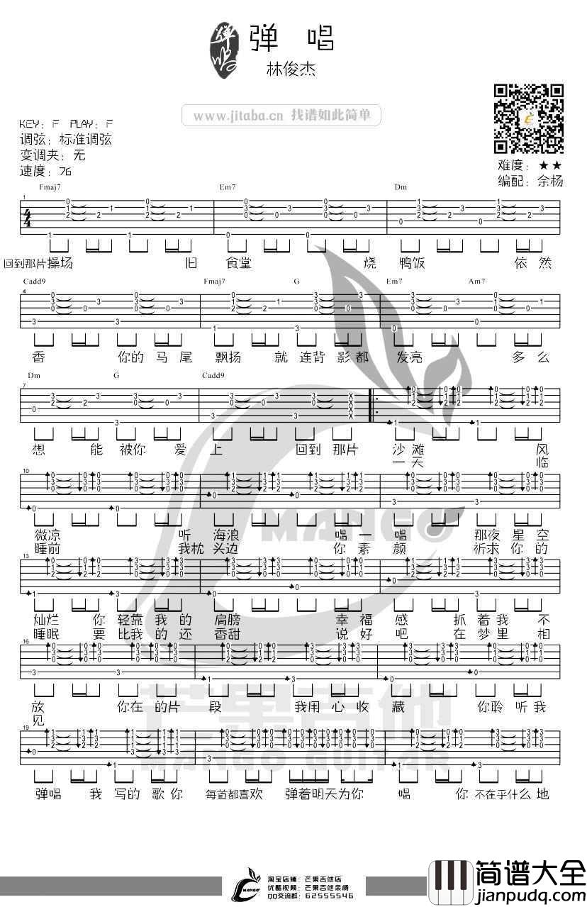 弹唱吉他谱_林俊杰_弹唱_吉他弹唱六线谱