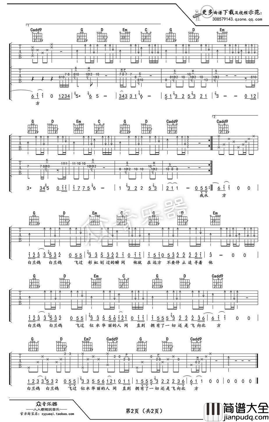 白兰鸽巡游记吉他谱_G调弹唱六线谱_丢火车乐队