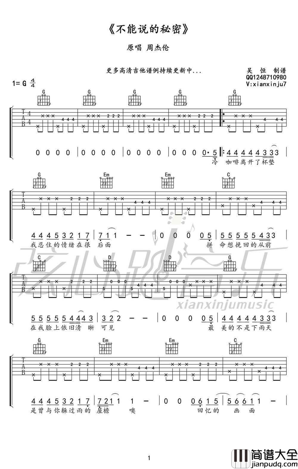 不能说的秘密吉他谱G调_周杰伦_六线谱高清版