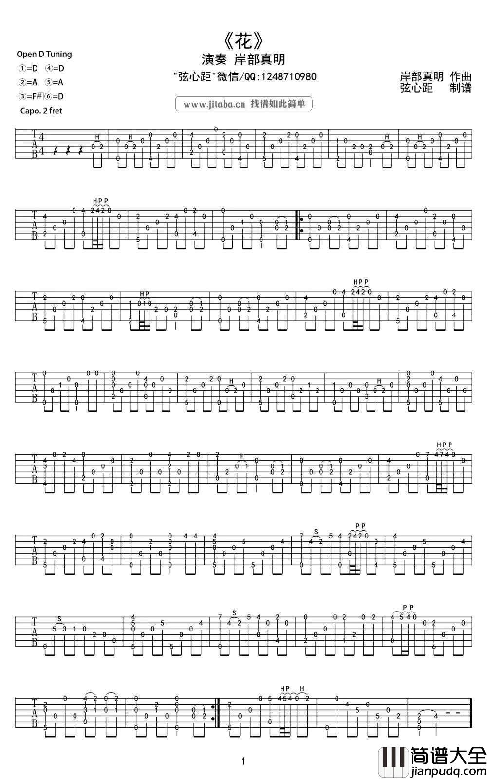 flower吉他六线谱_岸部真明_花_指弹吉他谱