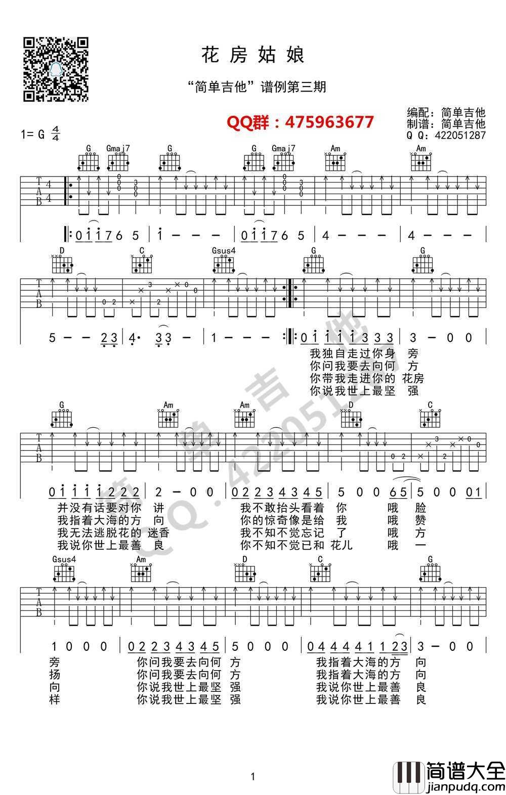 花房姑娘吉他谱_G调六线谱高清版_崔健