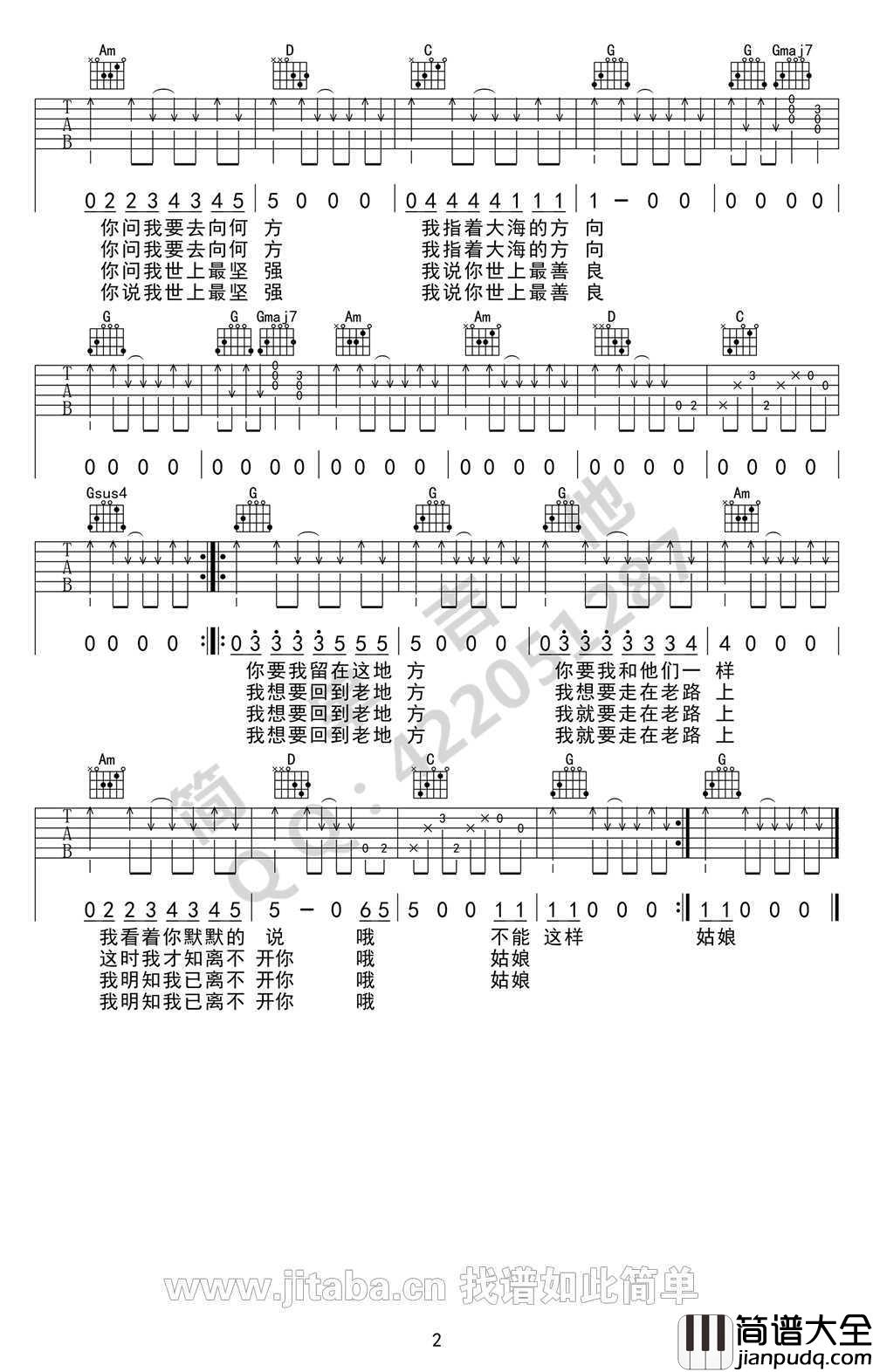 花房姑娘吉他谱_G调六线谱高清版_崔健
