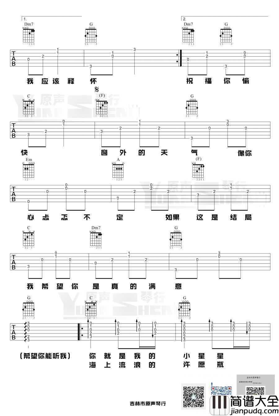 汪苏泷_小星星吉他谱_带前奏间奏原版吉他谱