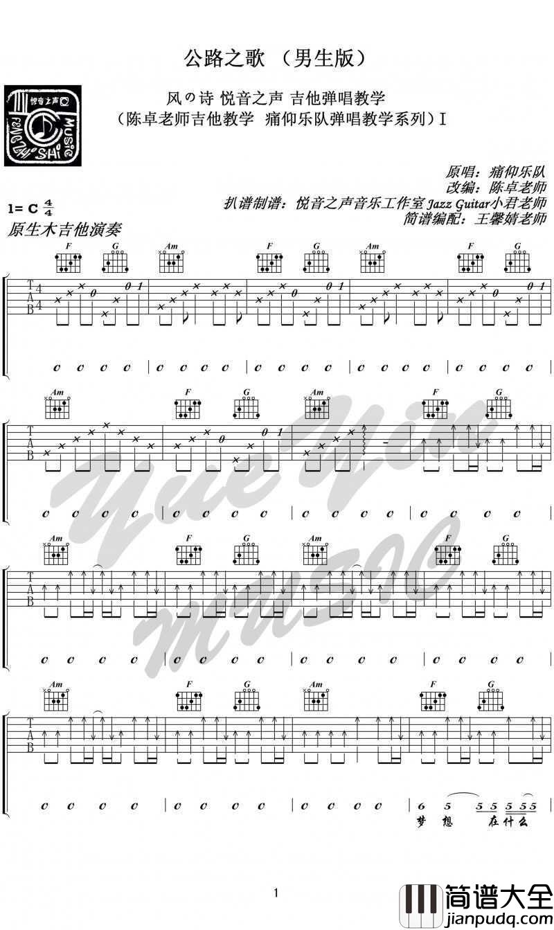 公路之歌吉他谱_C调指法男生版_痛仰乐队_公路之歌_六线谱完整版