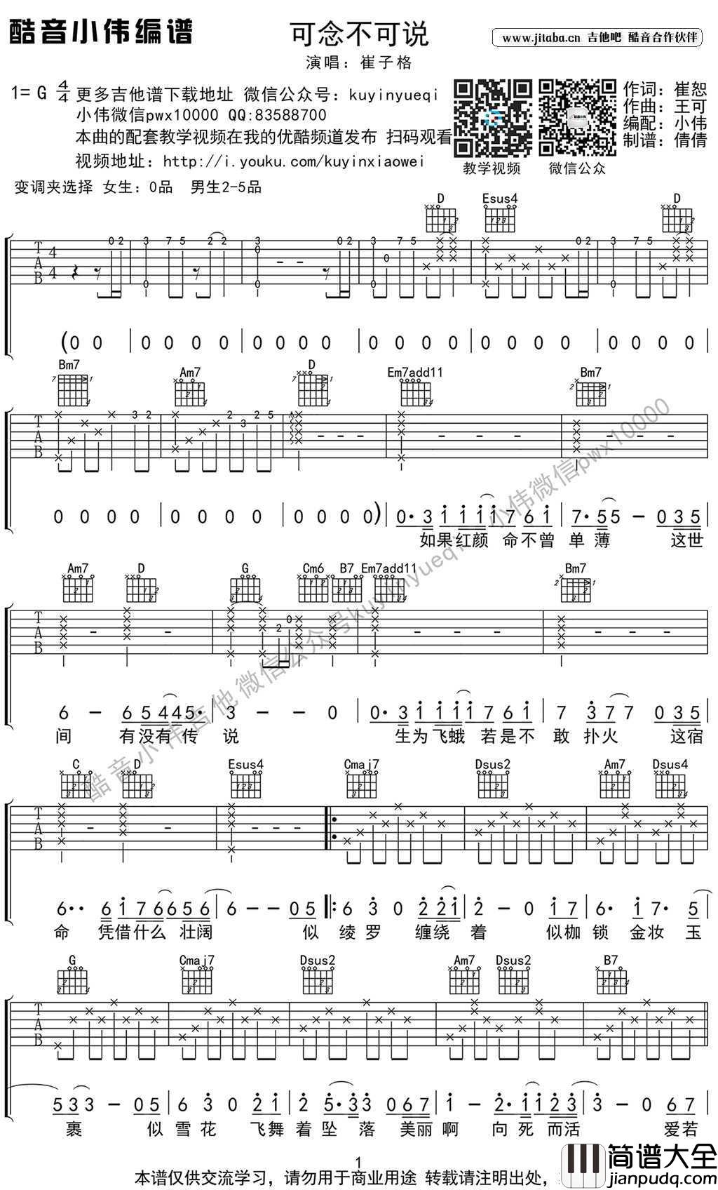 可念不可说吉他谱_崔子格_太子妃升职记_主题曲