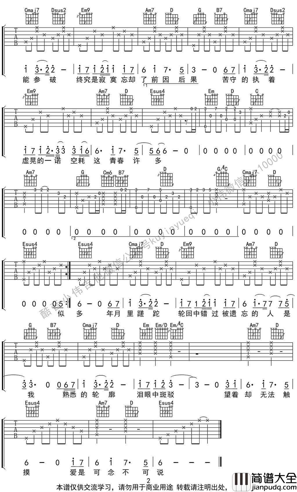 可念不可说吉他谱_崔子格_太子妃升职记_主题曲