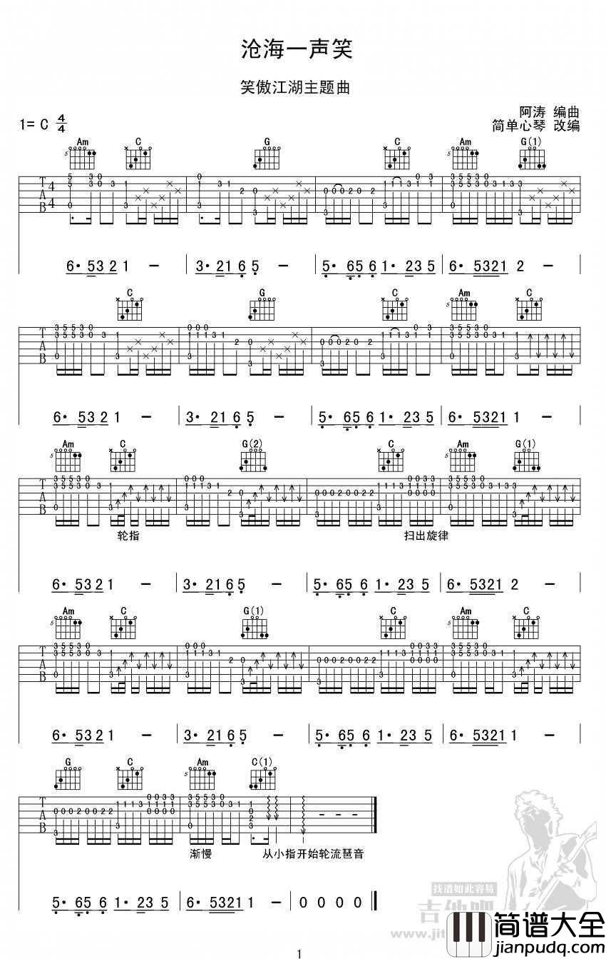 沧海一声笑指弹吉他谱__笑傲江湖_主题曲_图片谱