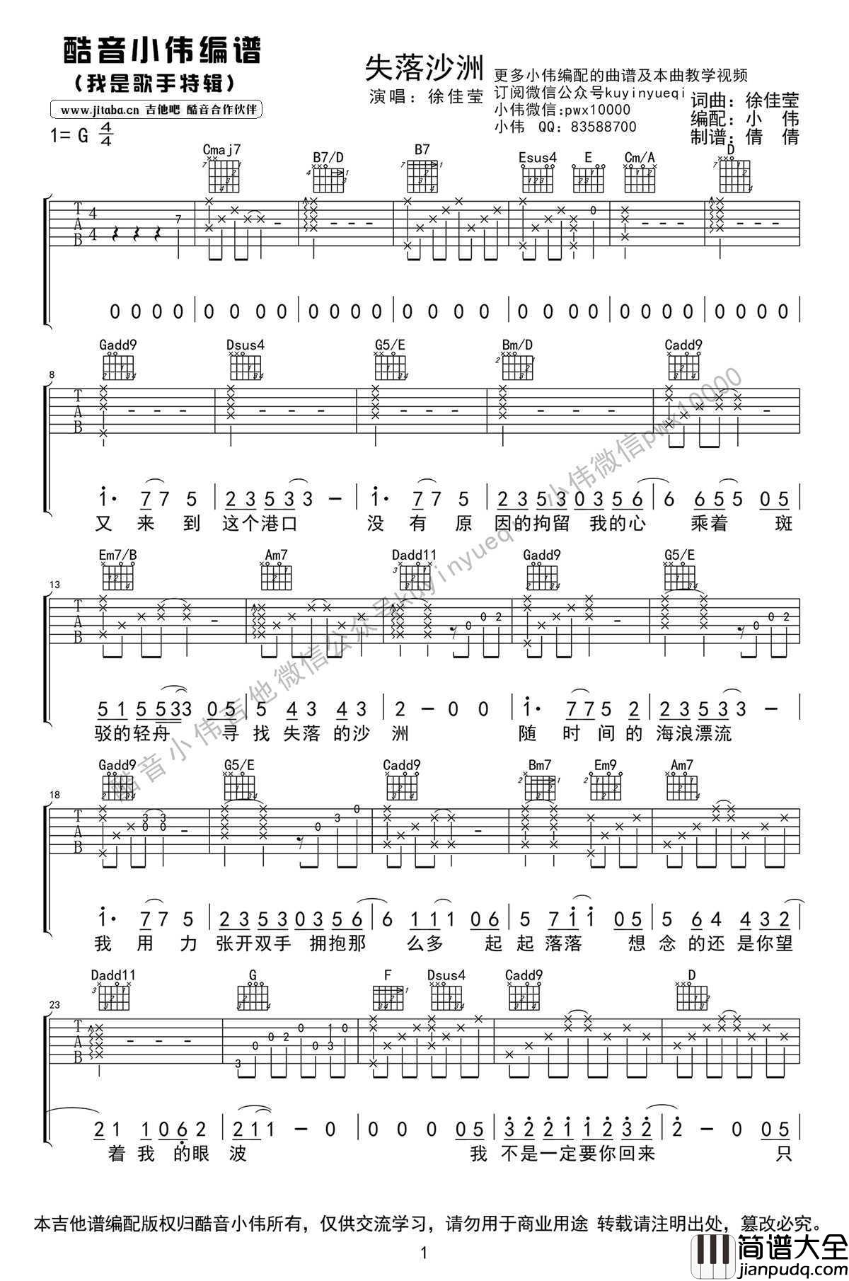 失落沙洲吉他谱G调_徐佳莹_我是歌手_吉他弹唱谱