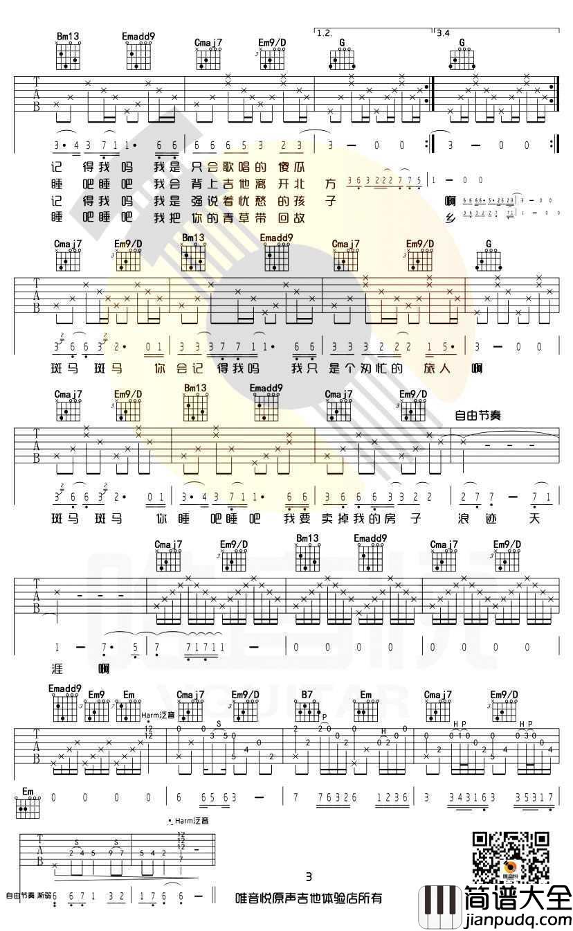 斑马斑马吉他谱_G调弹唱六线谱_宋冬野