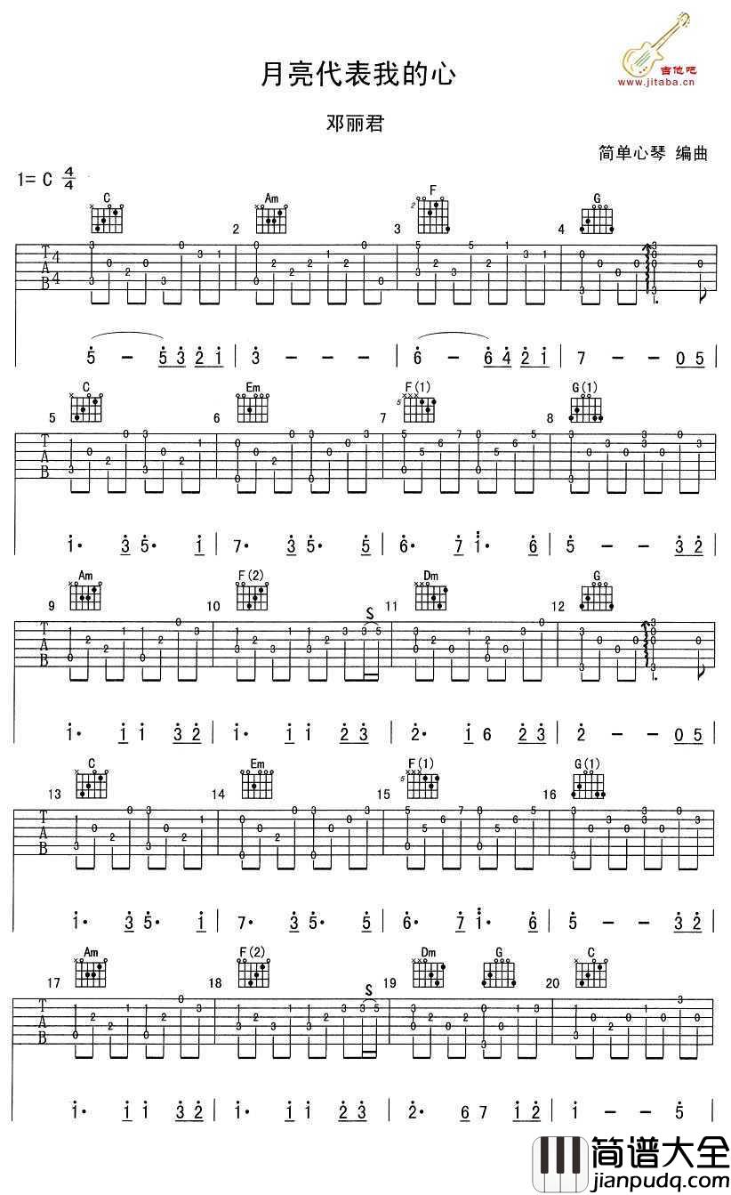 月亮代表我的心指弹吉他谱_邓丽君_吉他独奏谱