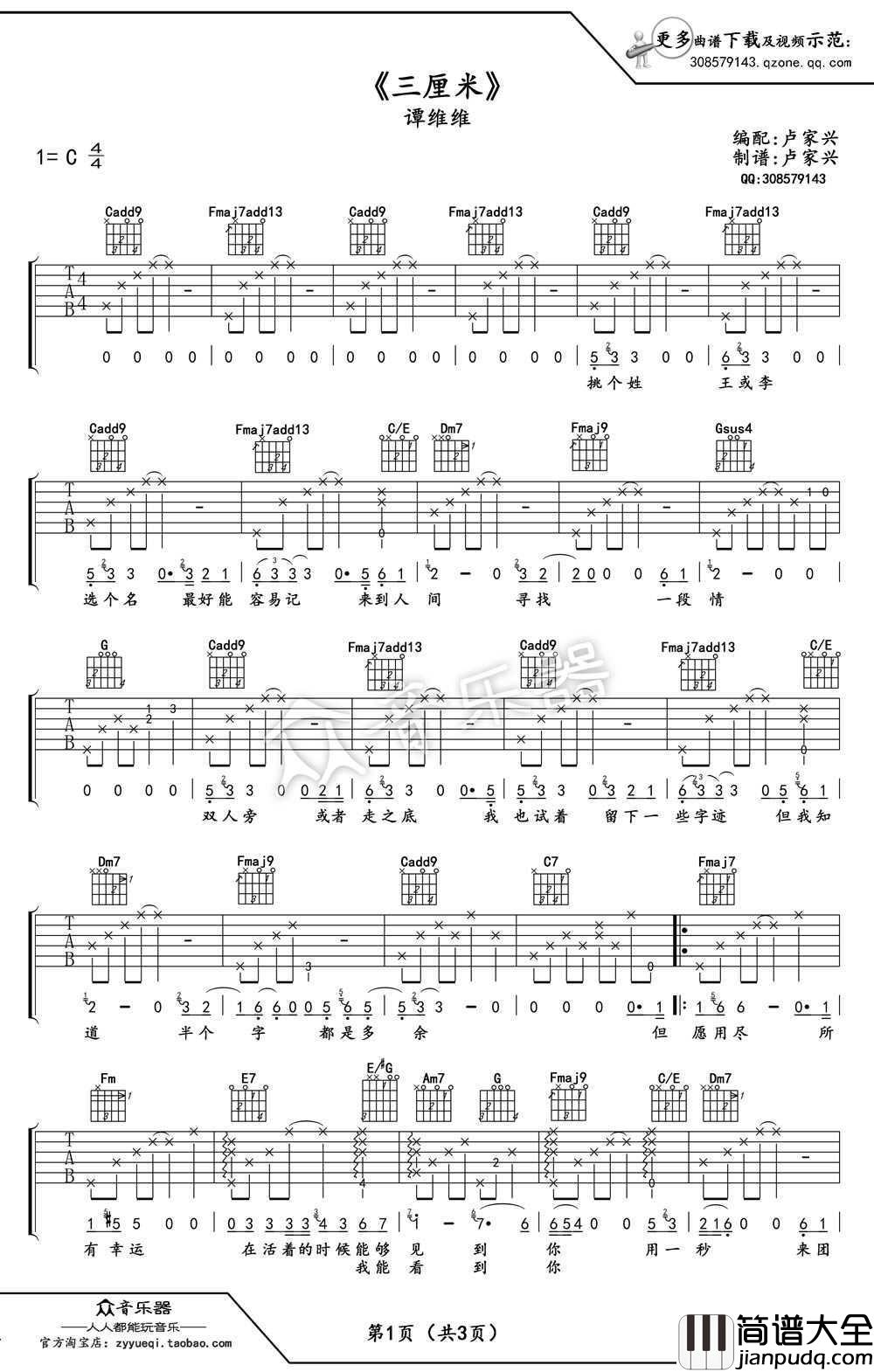 三厘米吉他谱_C调指法_谭维维_三厘米_六线谱高清版