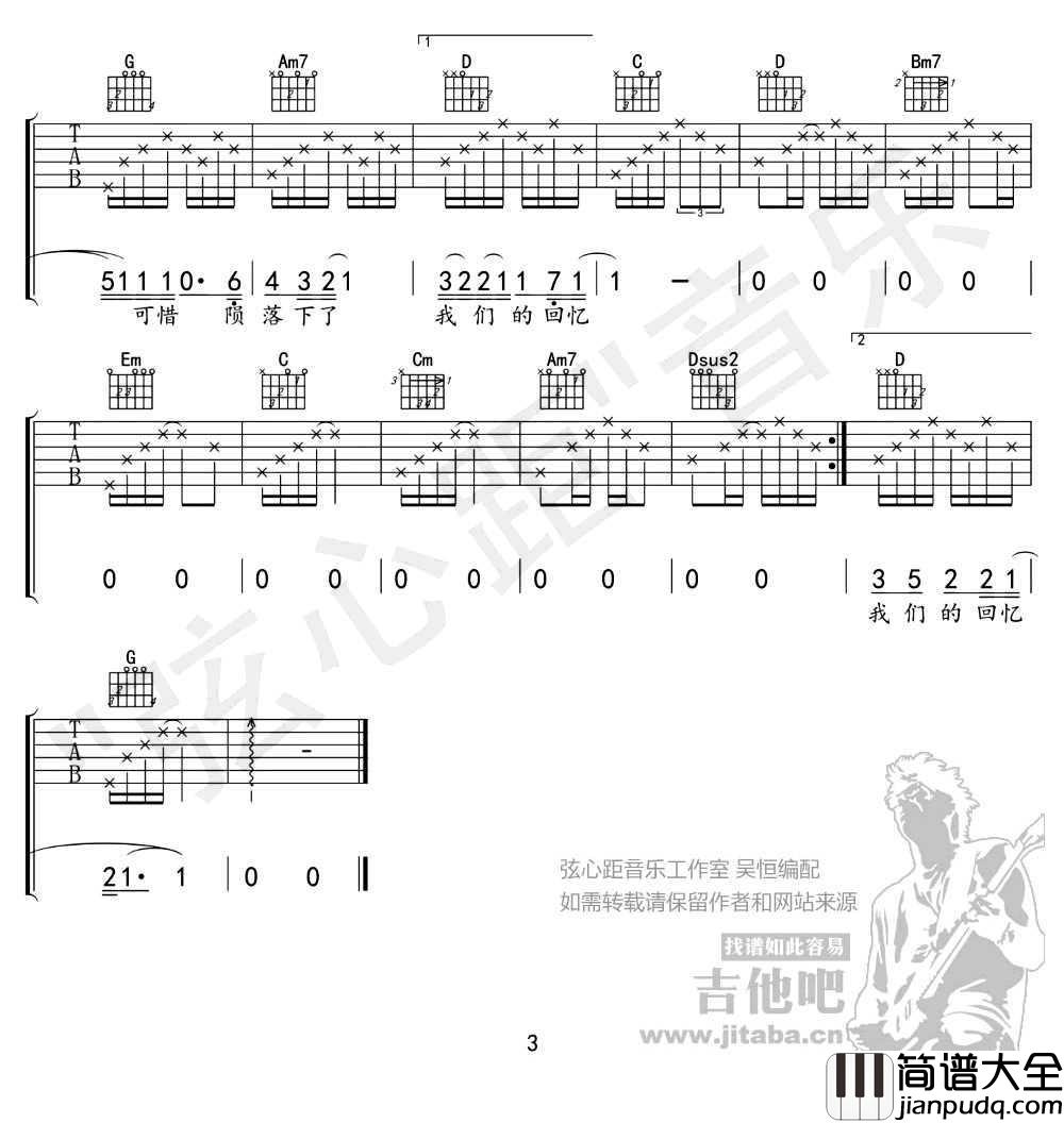 烟火吉他谱_G调弹唱谱_陈翔_烟火吉他六线谱