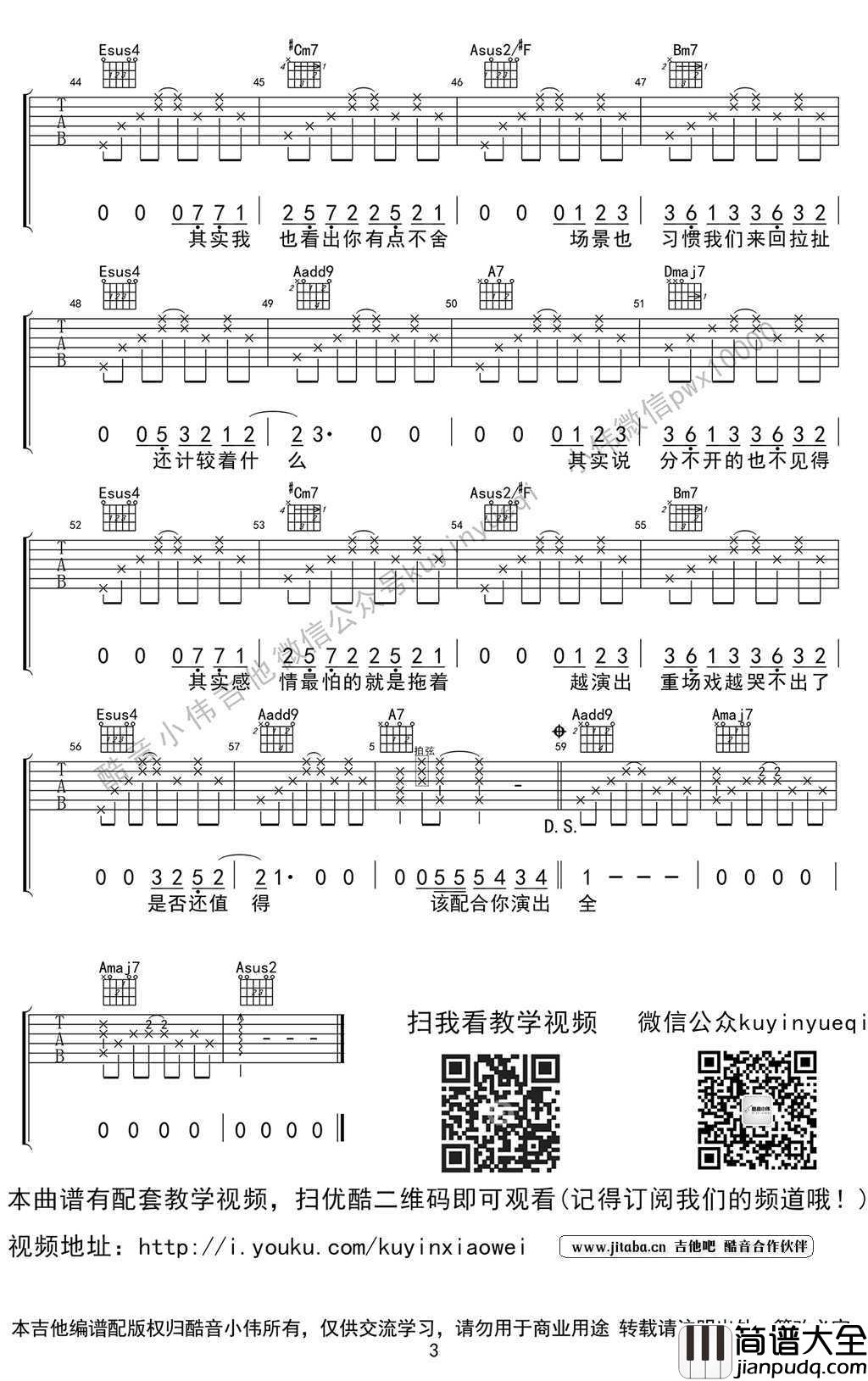演员吉他谱_薛之谦_演员吉他弹唱教学视频