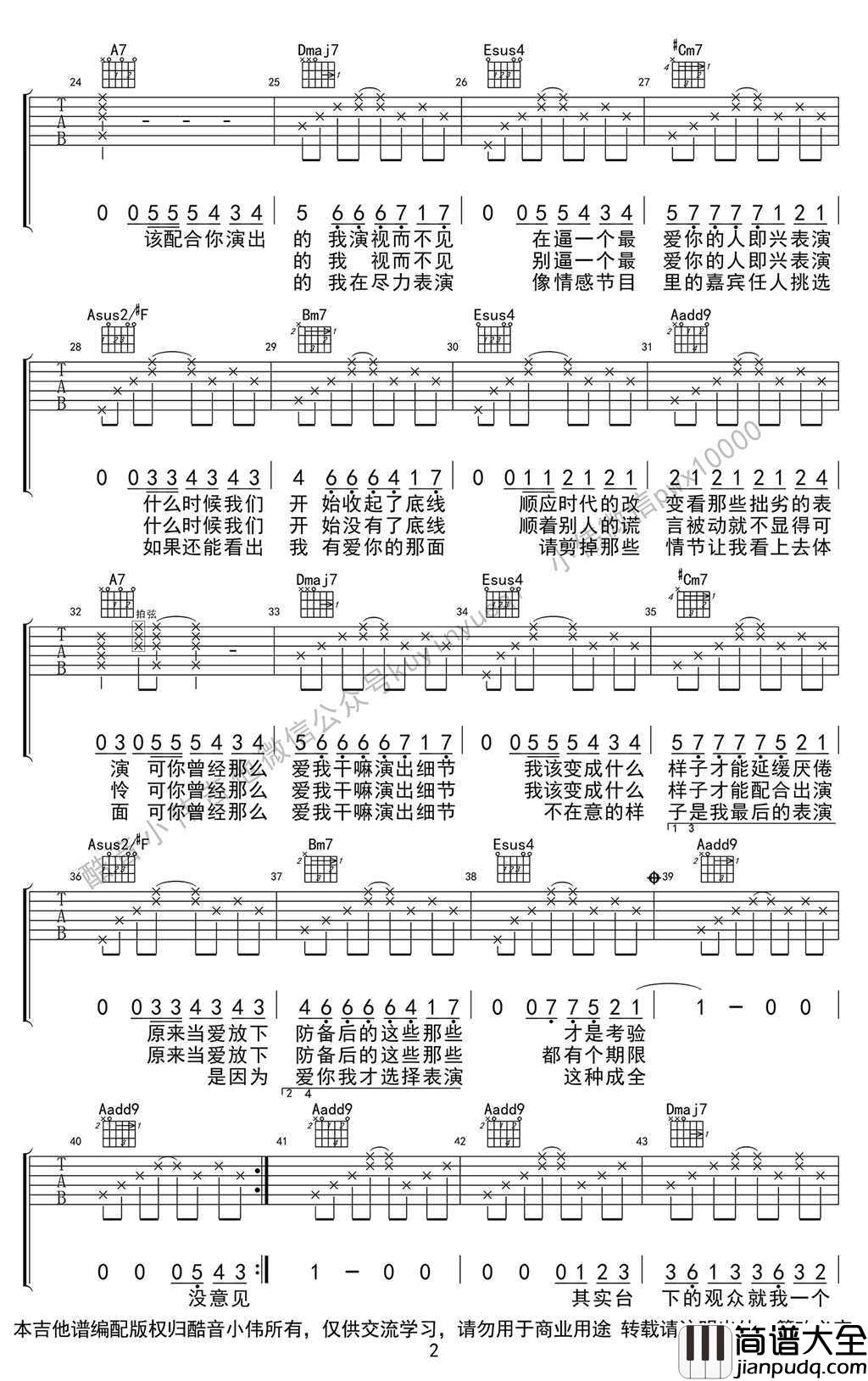 演员吉他谱_薛之谦_演员吉他弹唱教学视频