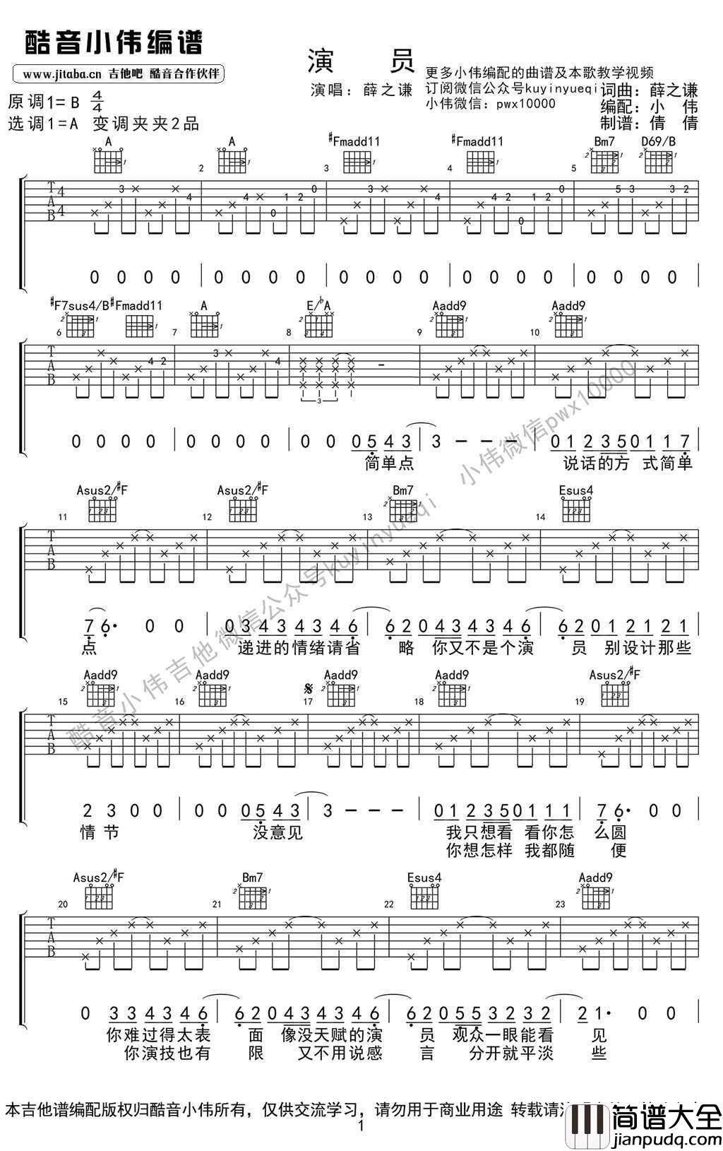 演员吉他谱_薛之谦_演员吉他弹唱教学视频