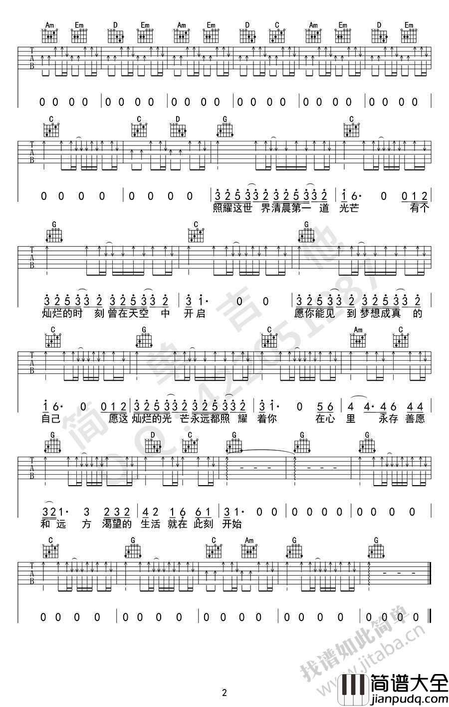 灿烂吉他谱_G调弹唱谱_许巍_灿烂六线谱