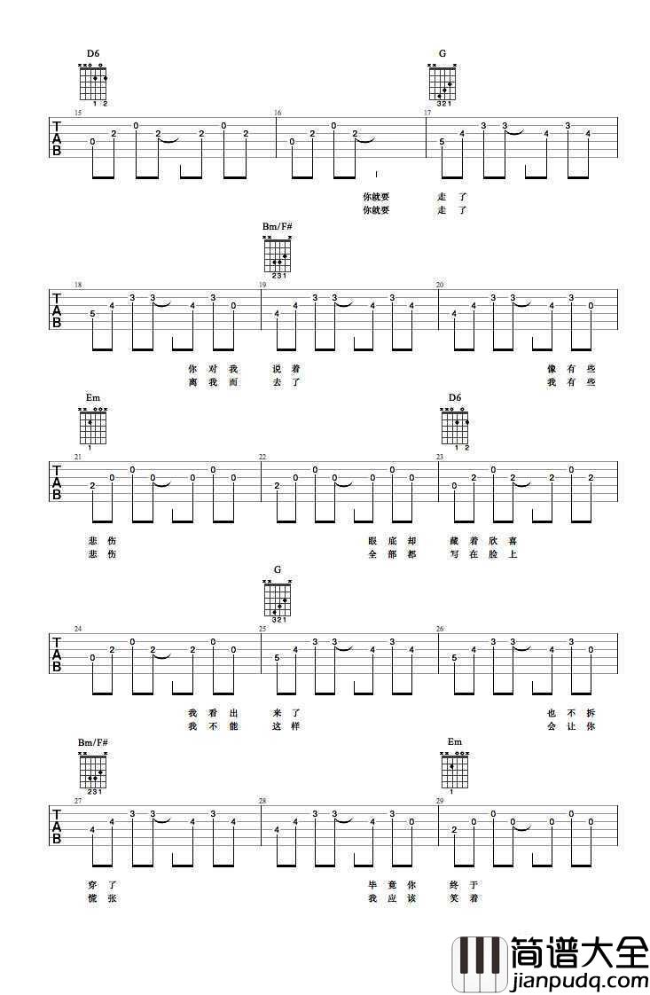 你就要走了吉他谱_花粥_你就要走了六线谱