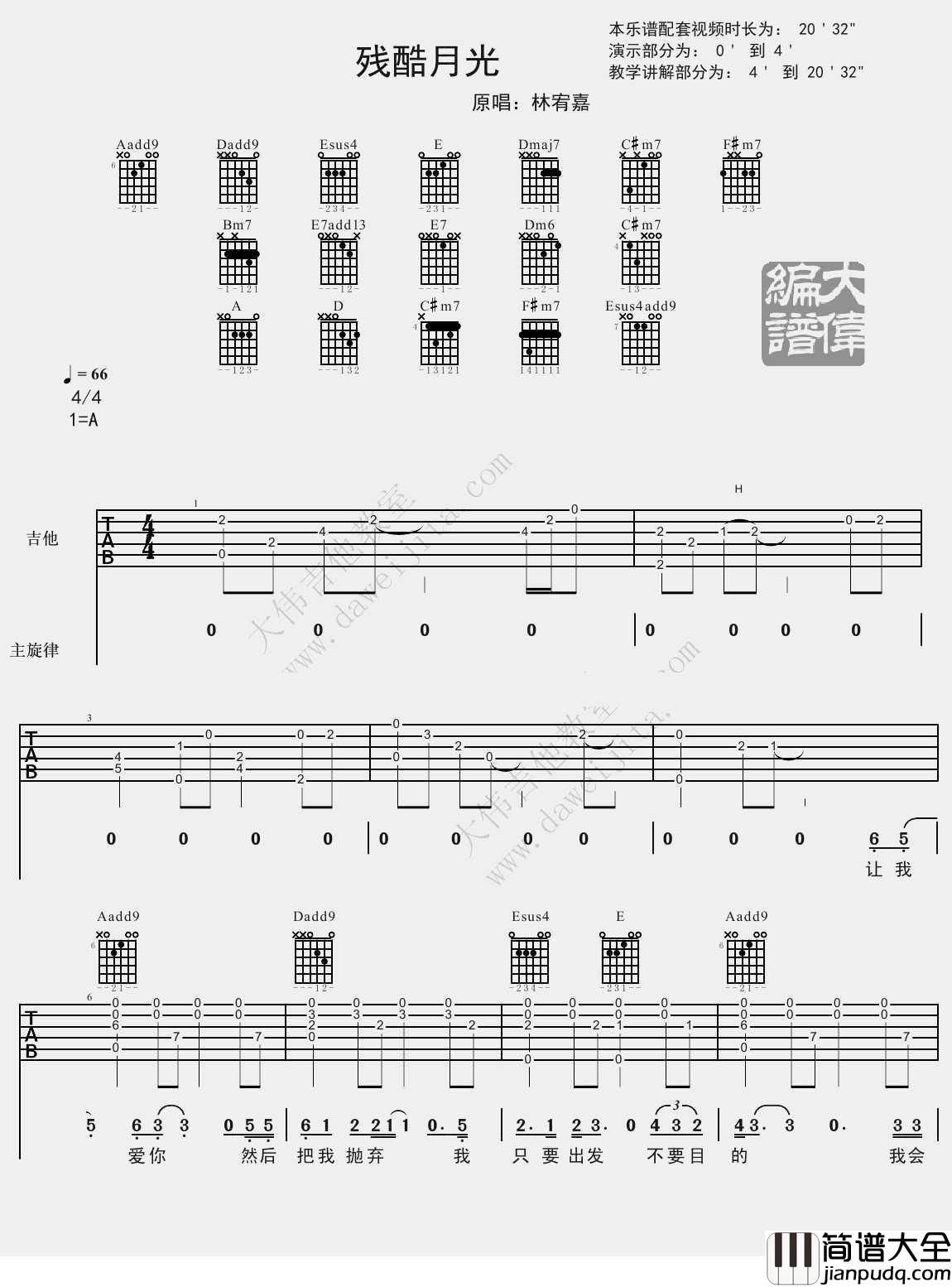 残酷月光吉他谱_林宥嘉_残酷月光_吉他弹唱教学视频