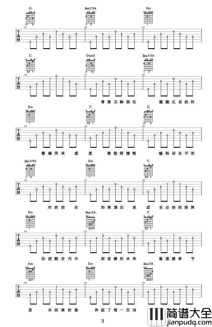 理想三旬吉他谱_陈鸿宇_六线谱完整版