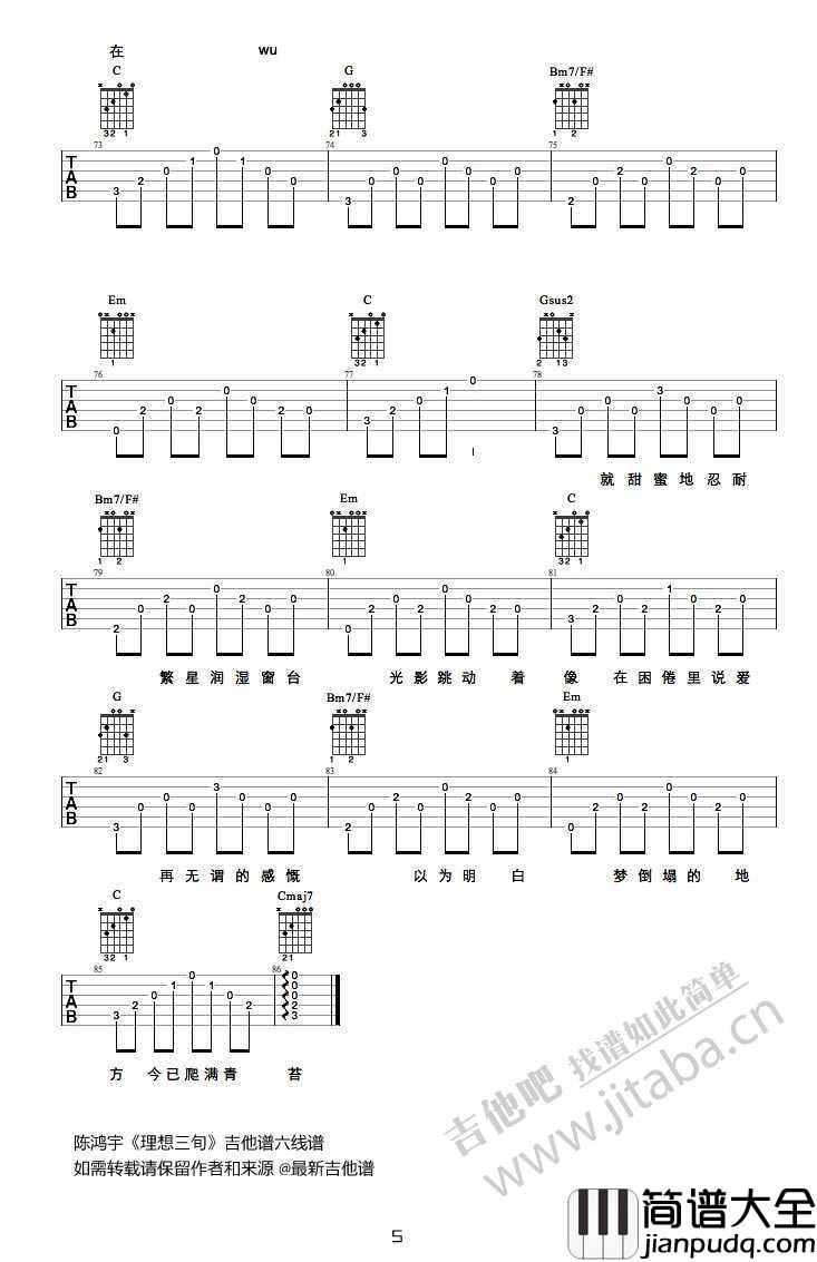 理想三旬吉他谱_陈鸿宇_六线谱完整版
