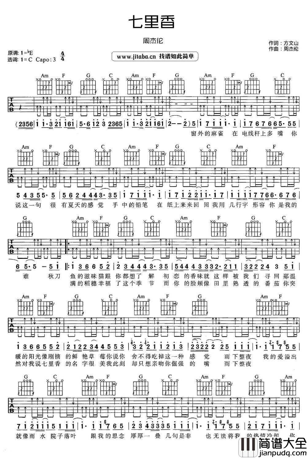 七里香吉他谱C调_周杰伦_七里香_吉他弹唱六线谱
