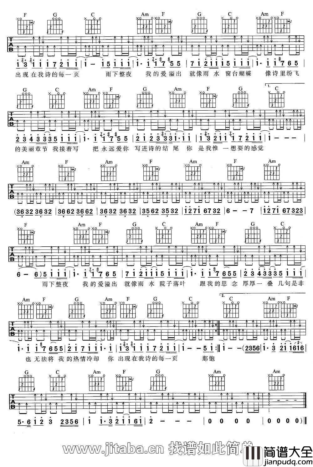 七里香吉他谱C调_周杰伦_七里香_吉他弹唱六线谱