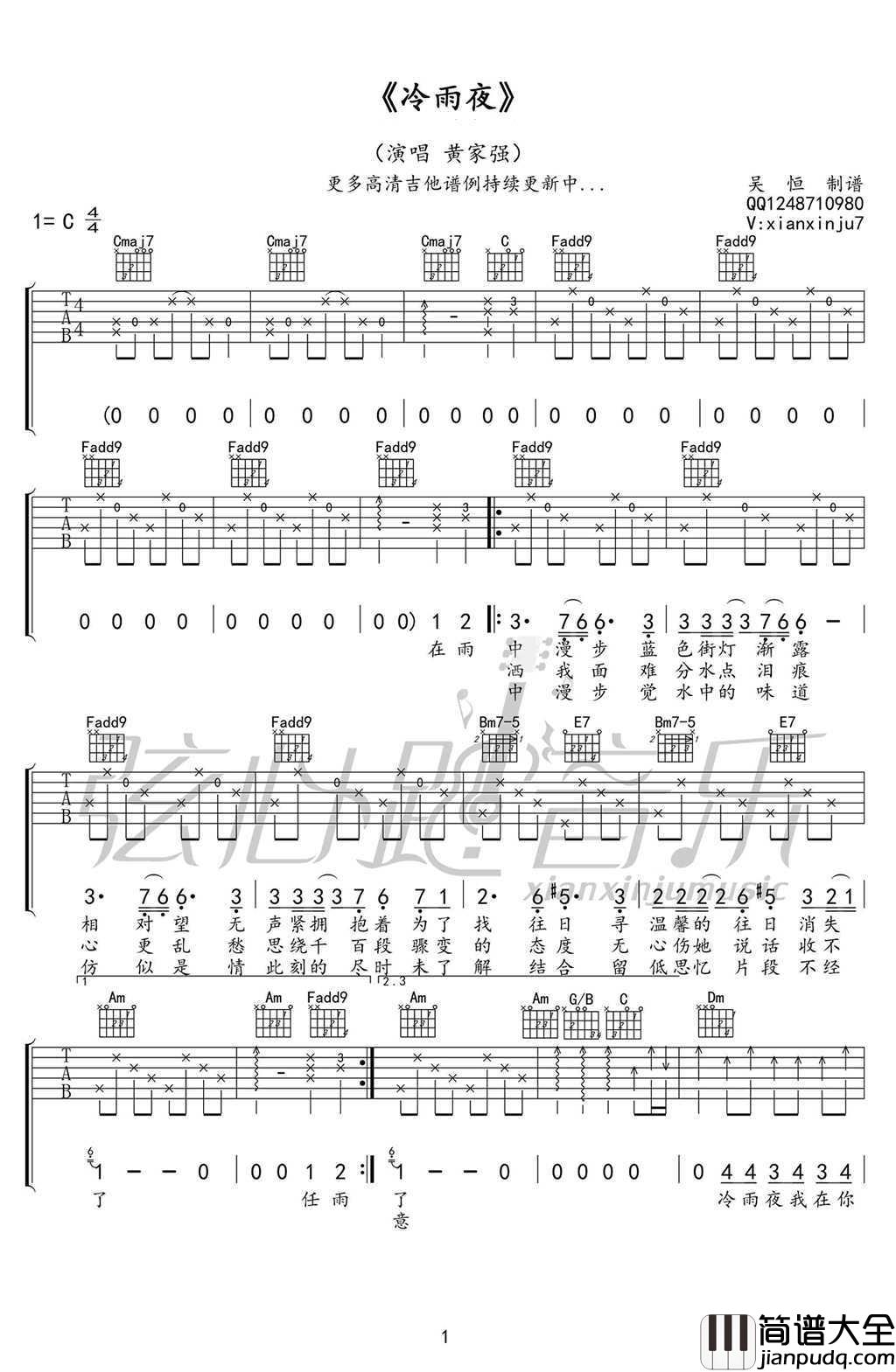 冷雨夜吉他谱C调_Beyond_冷雨夜_弹唱谱高清版