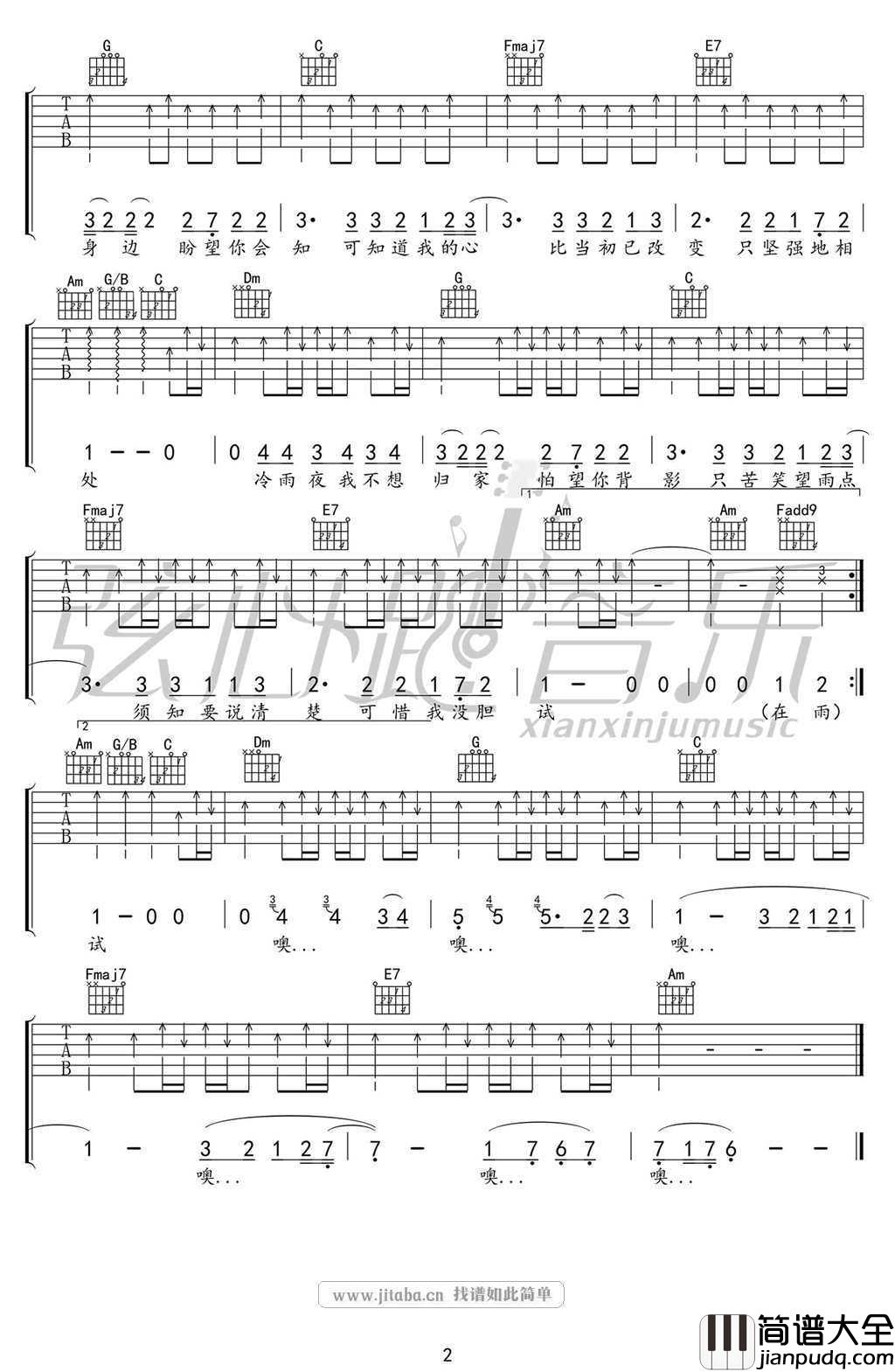 冷雨夜吉他谱C调_Beyond_冷雨夜_弹唱谱高清版