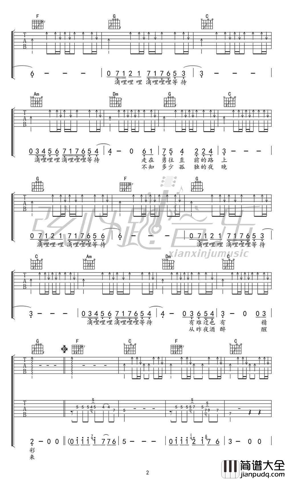 曾经的你吉他谱(双吉他版本)_许巍_高清六线谱