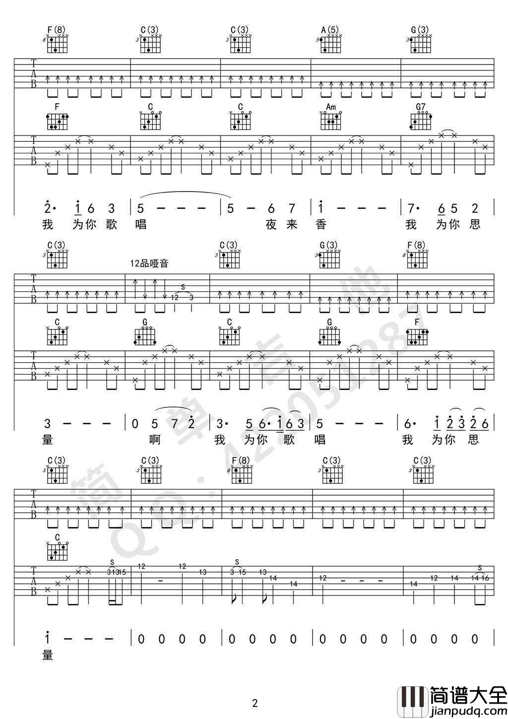 夜来香吉他谱_C调六线谱_双吉他版本_邓丽君