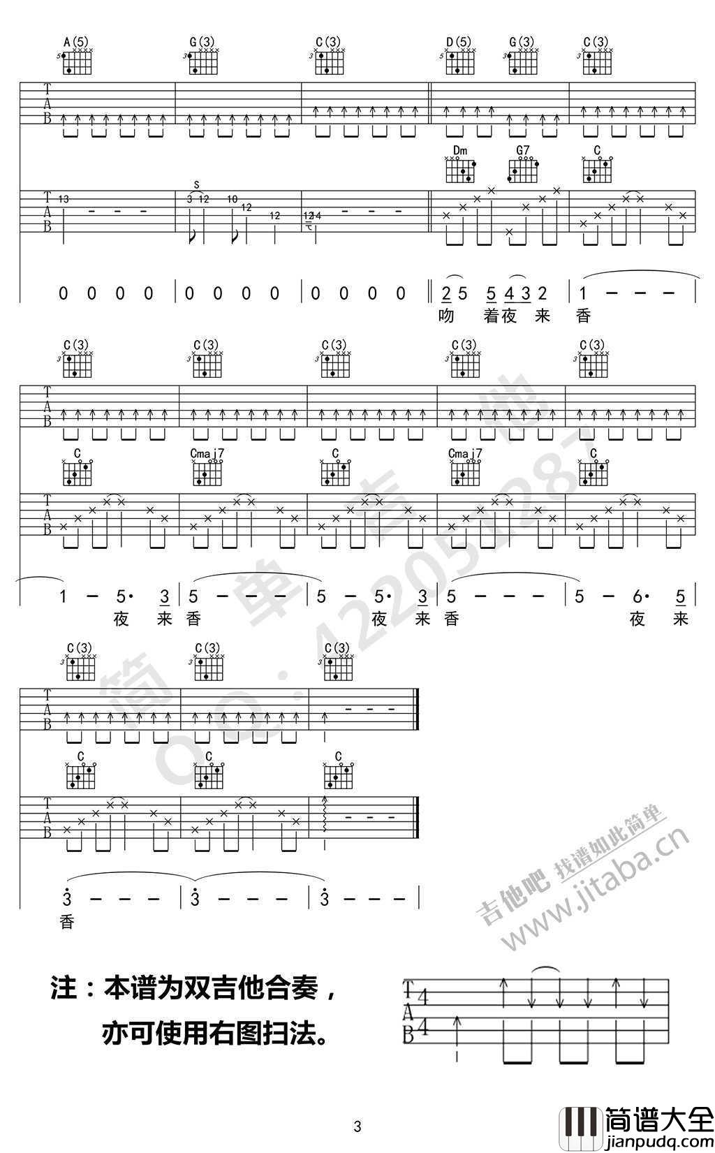 夜来香吉他谱_C调六线谱_双吉他版本_邓丽君