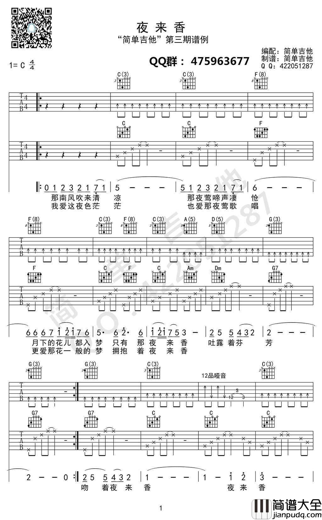 夜来香吉他谱_C调六线谱_双吉他版本_邓丽君