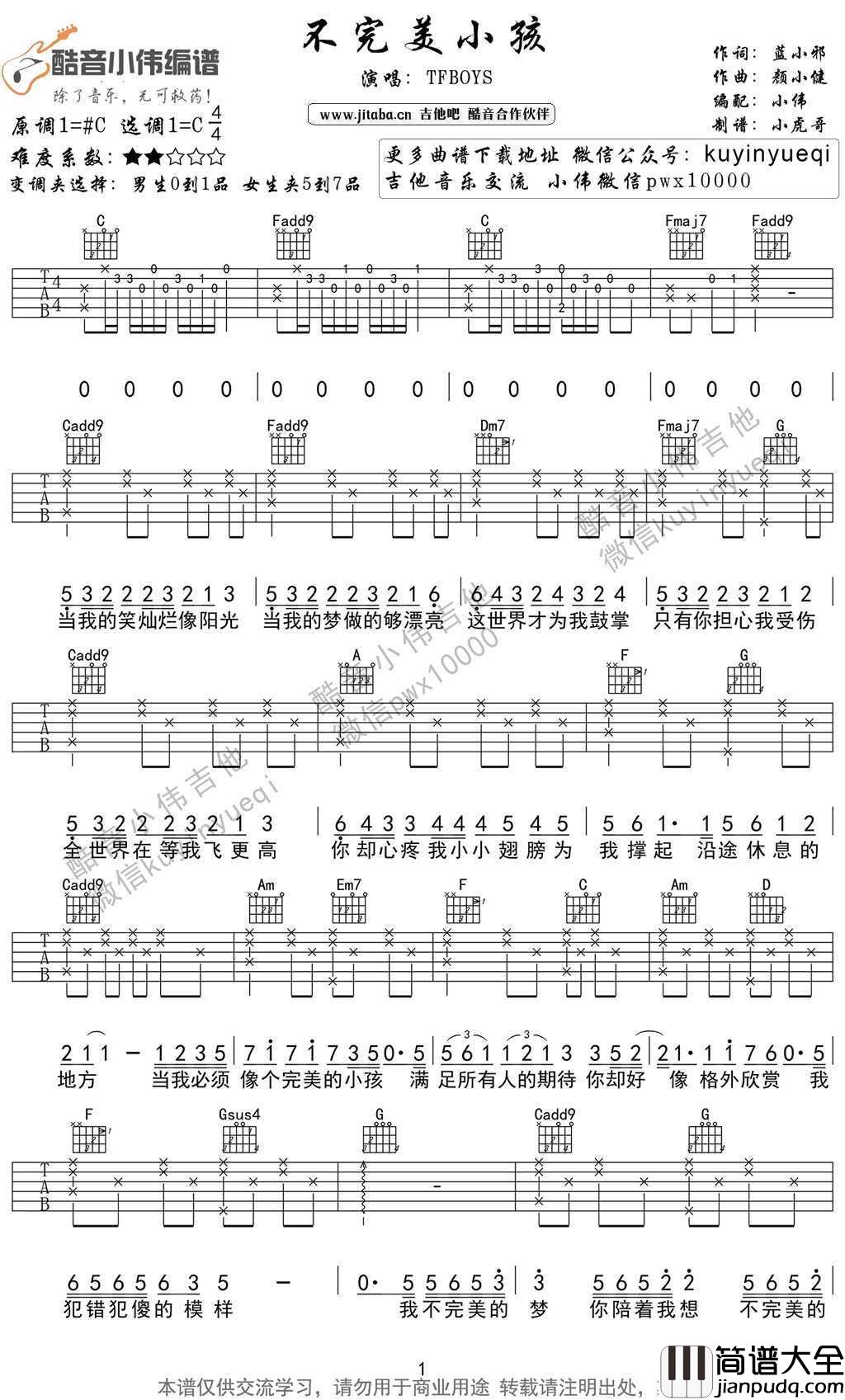 不完美小孩吉他谱_TFBoys_新手入门简单版(弹唱图片谱)