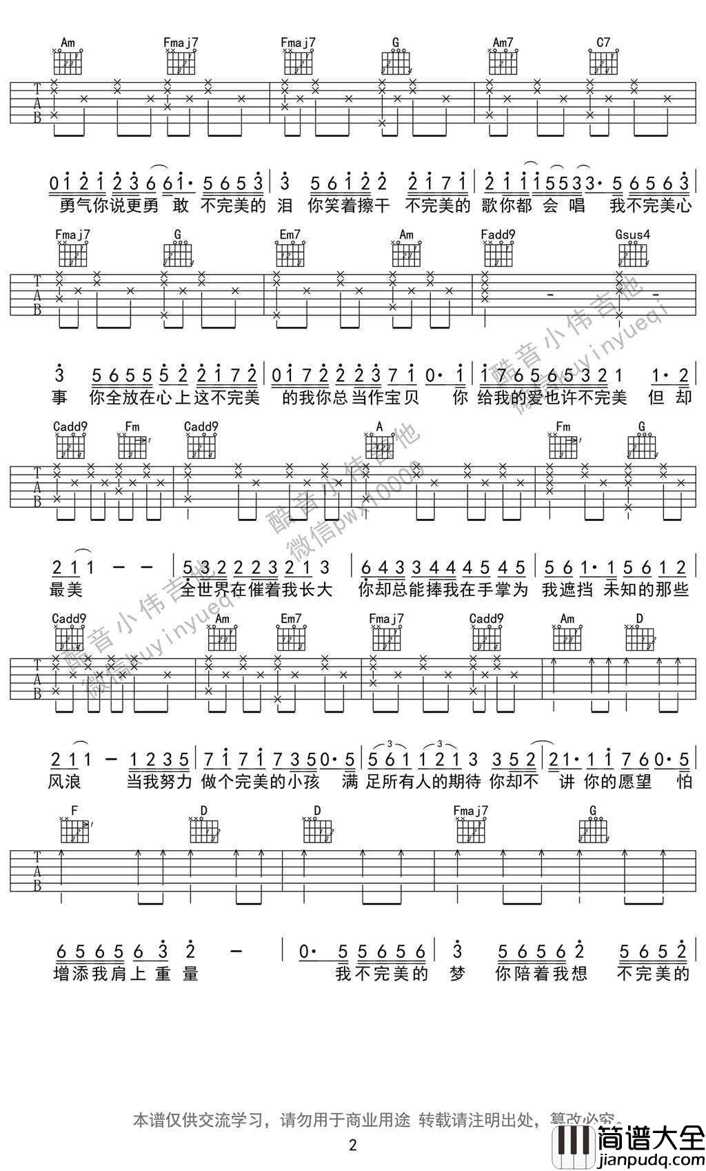 不完美小孩吉他谱_TFBoys_新手入门简单版(弹唱图片谱)