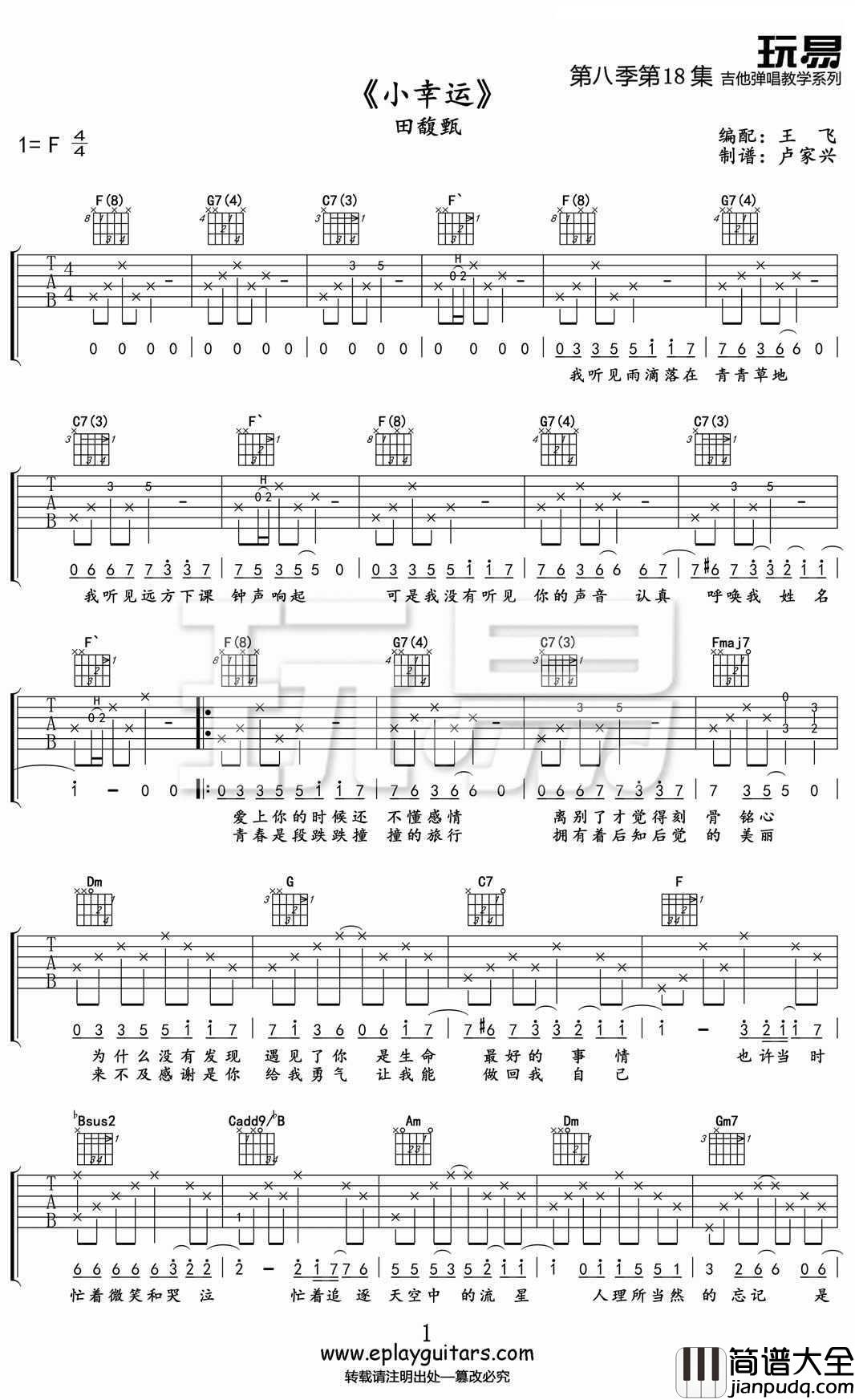 小幸运吉他谱_田馥甄_小幸运_吉他弹唱教学视频