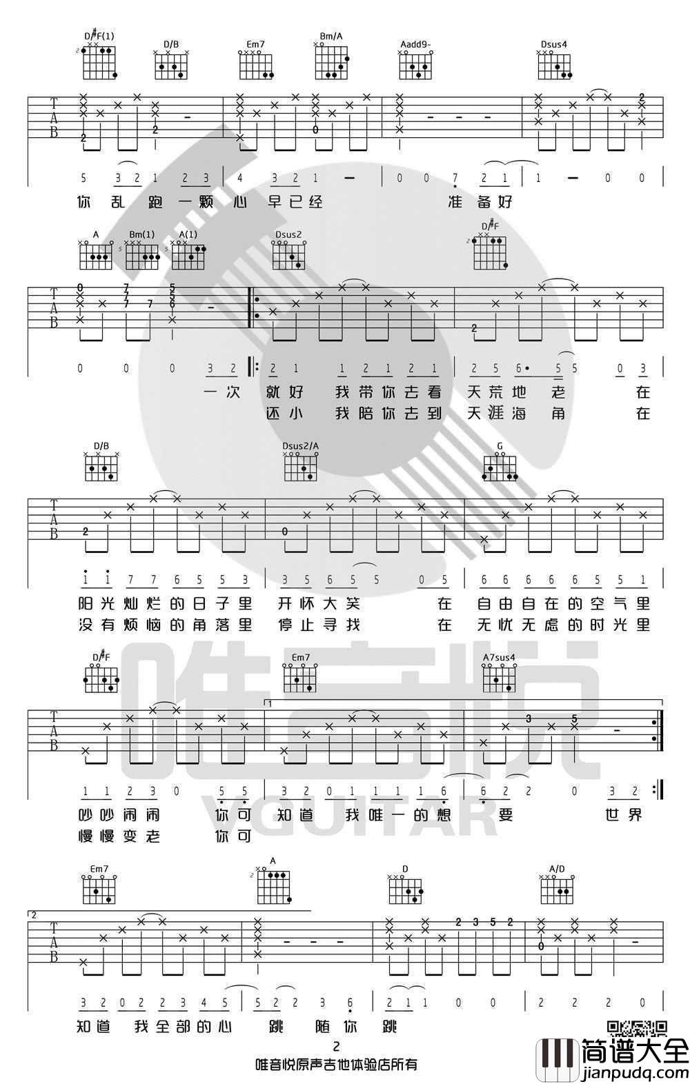 一次就好吉他谱_杨宗纬(沈腾)_夏洛特烦恼插曲