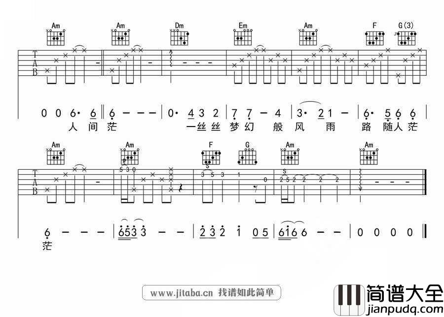 倩女幽魂吉他谱_C调完美版弹唱谱_张国荣