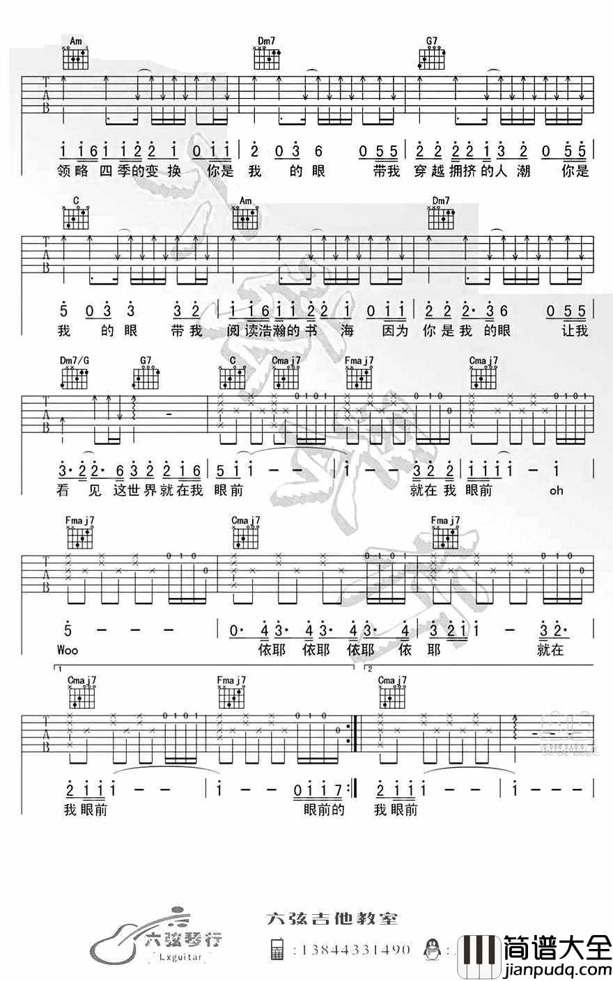 你是我的眼吉他谱_C调弹唱六线谱完整版_林宥嘉