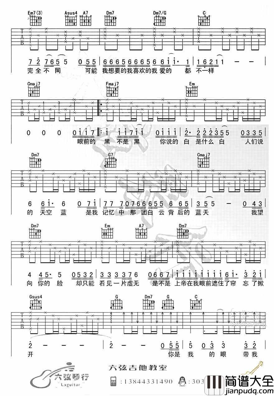 你是我的眼吉他谱_C调弹唱六线谱完整版_林宥嘉