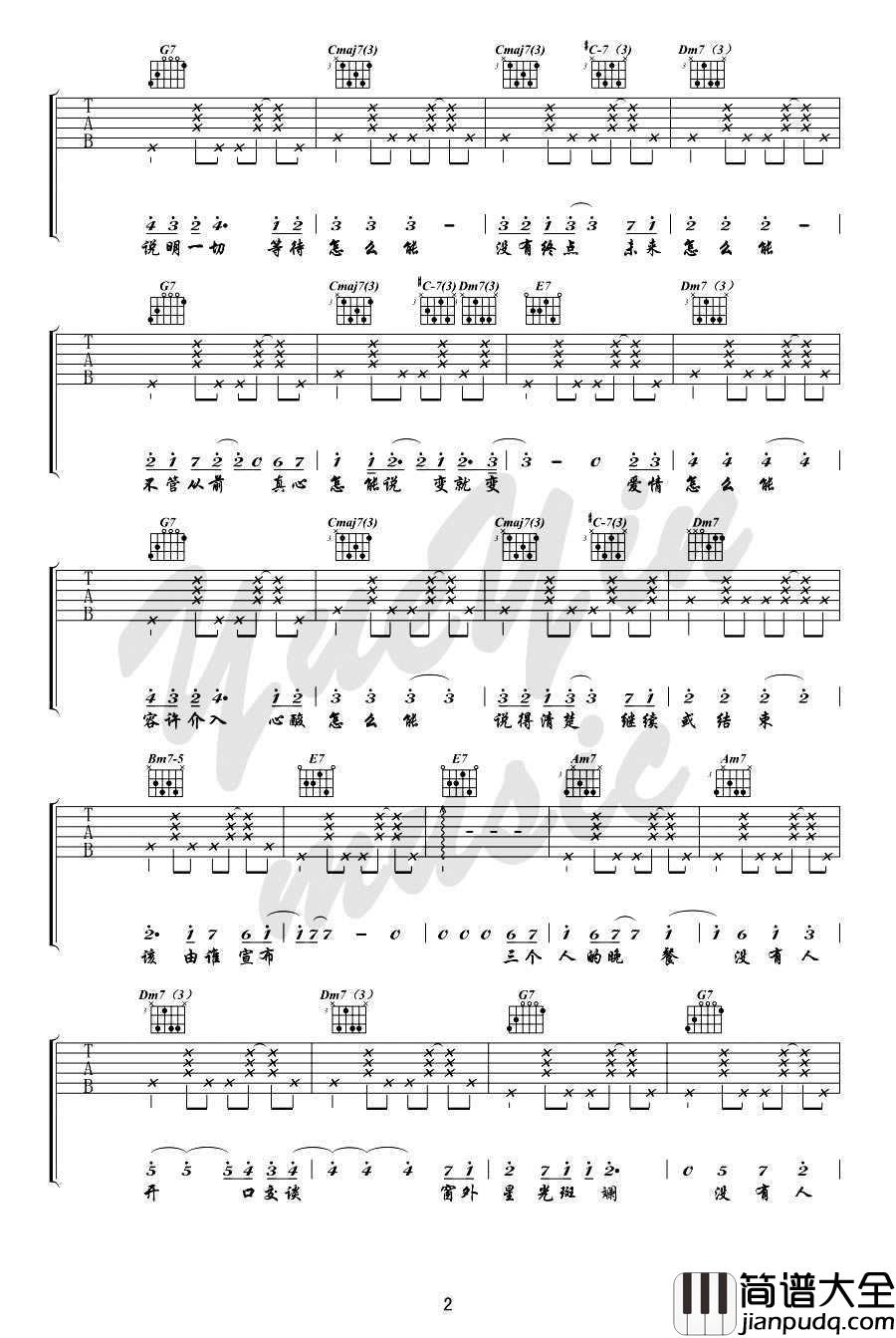 三个人的晚餐吉他谱_C调女生版_王若琳(黄韵玲)_六线谱完整版