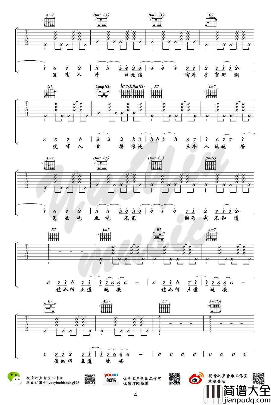 三个人的晚餐吉他谱_C调女生版_王若琳(黄韵玲)_六线谱完整版