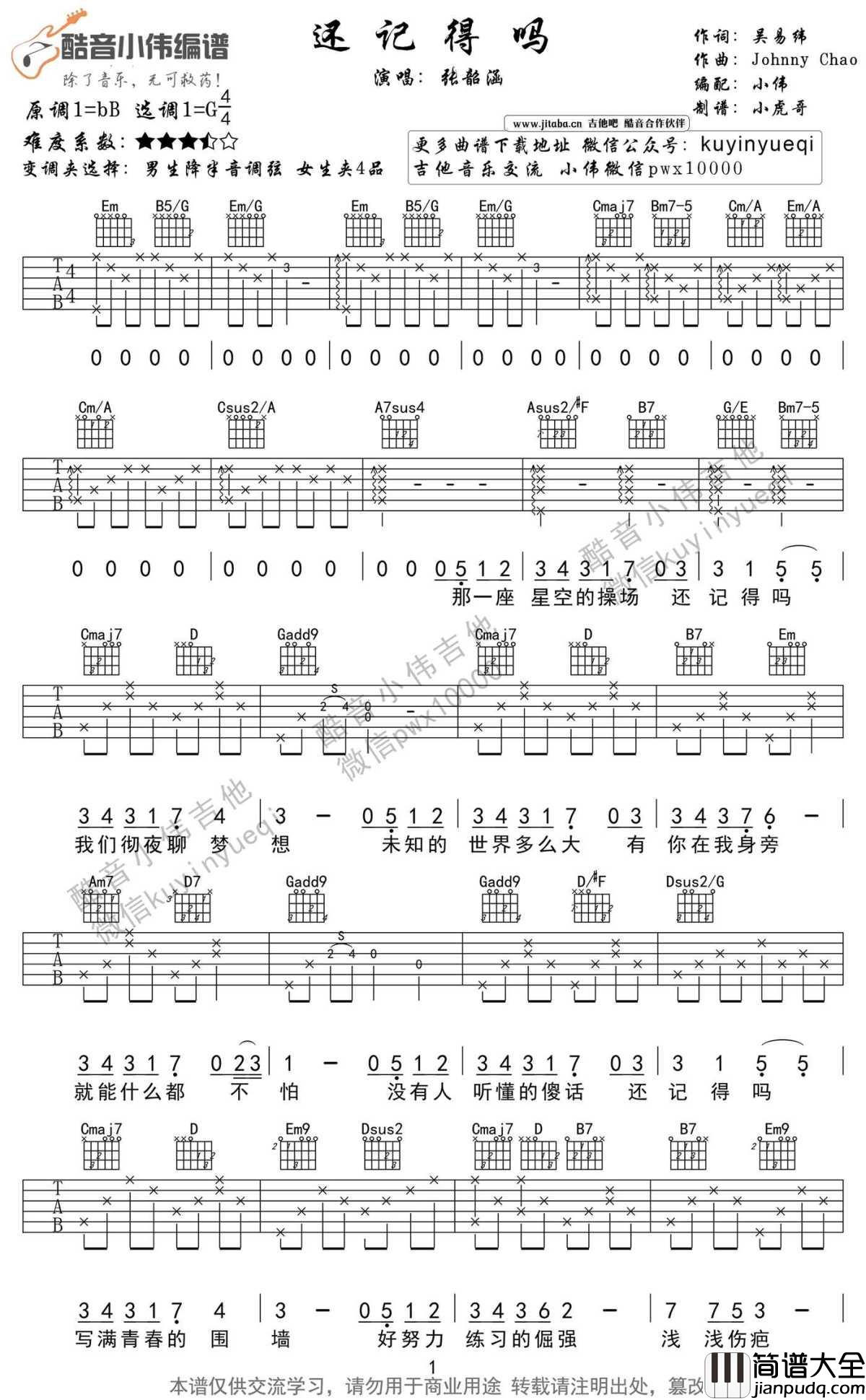 还记得吗吉他谱_张韶涵_还记得吗_吉他弹唱教学示范
