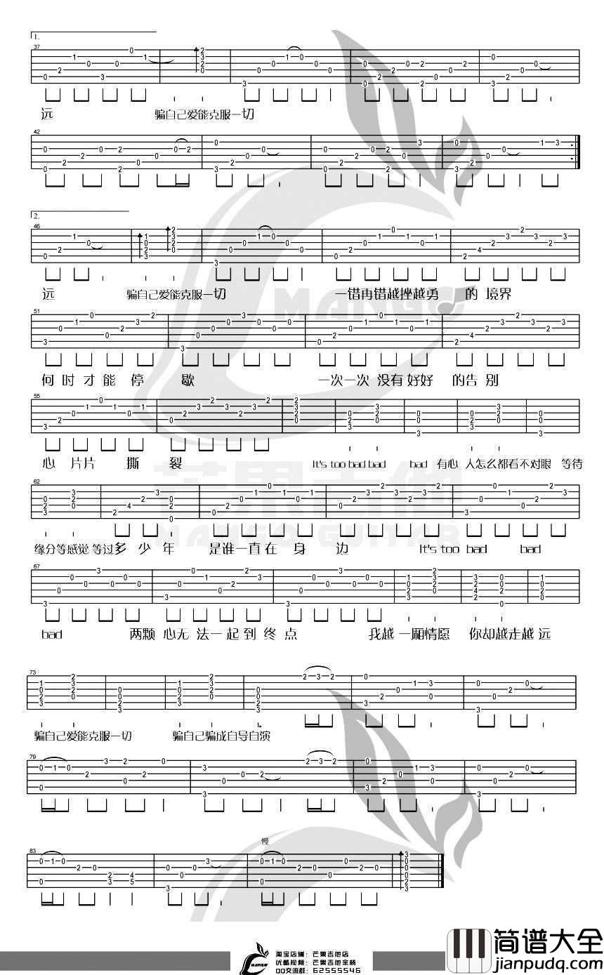 Too_Bad吉他谱_G调指法_林俊杰_Too_Bad吉他弹唱(示范教学)