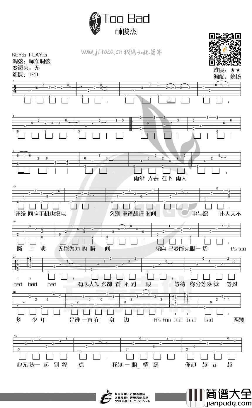 Too_Bad吉他谱_G调指法_林俊杰_Too_Bad吉他弹唱(示范教学)